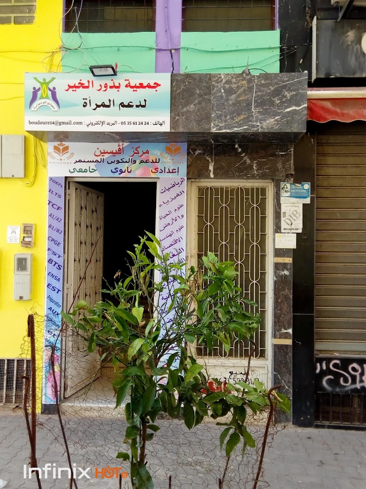 Association boudoure el kheir. جمعية بذور الخير لدعم المرأة - Fès