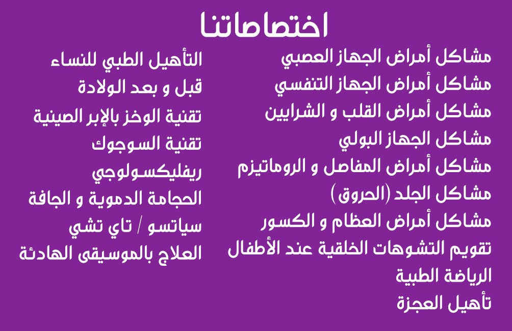 CABINET HIND HAFOU DE KINESITHERAPIE ET PHYSIOTHERAPIE - Tétouan