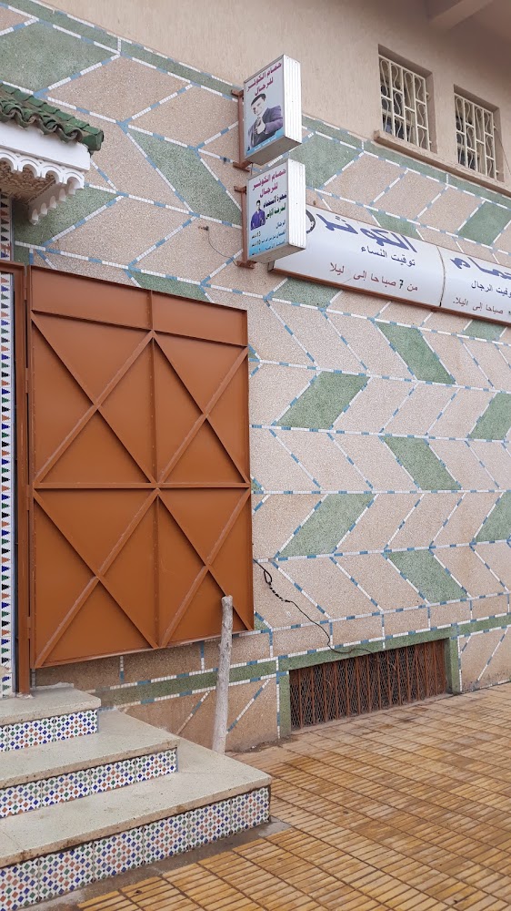 Hamam al kawtar حمام الكوثر - Meknès