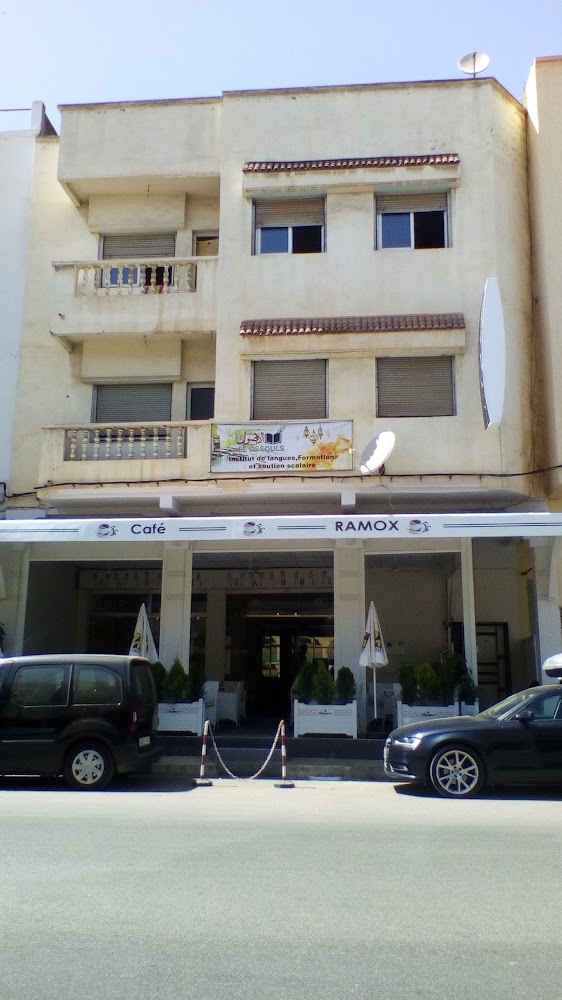 institut Al Ossouls - Témara