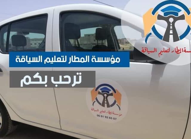 auto école EL MATAR - Safi - +212 661-926507