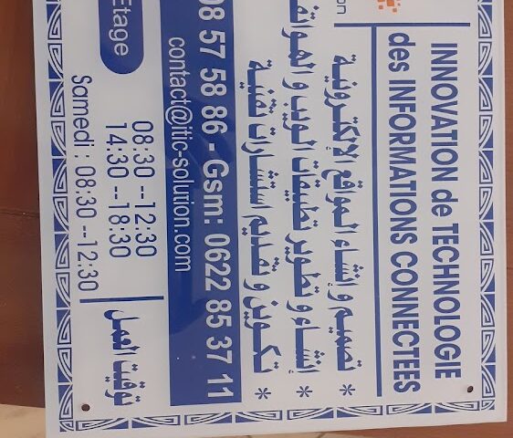 Sté ITIC SOLUTION Sarl - Oulad Teima - +212 80-8575886