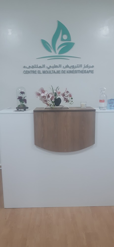 Centre EL MOULTAJIE de kinésithérapie - Agadir