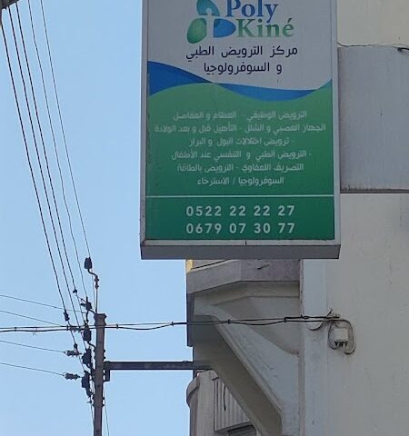 PolyKiné - Casablanca - +212 679-073077