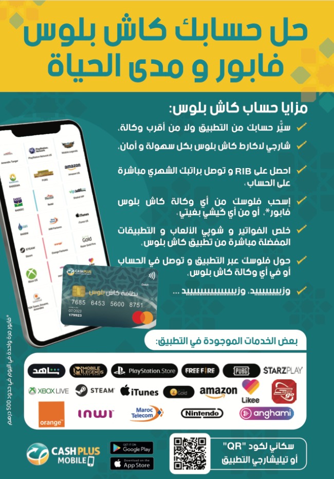 Cash Plus Marina Ksar El Kbir - Ksar El-Kébir