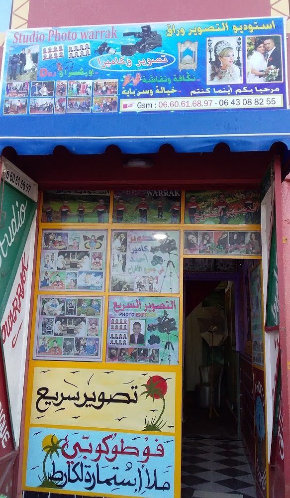 استوديوا وراق - Sidi Smaïl