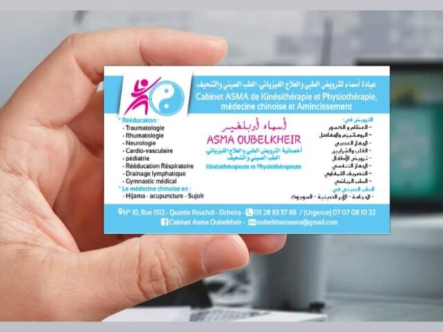 Kinésitherapeute Asma oubelkheir - Dcheira - +212 5288-33788