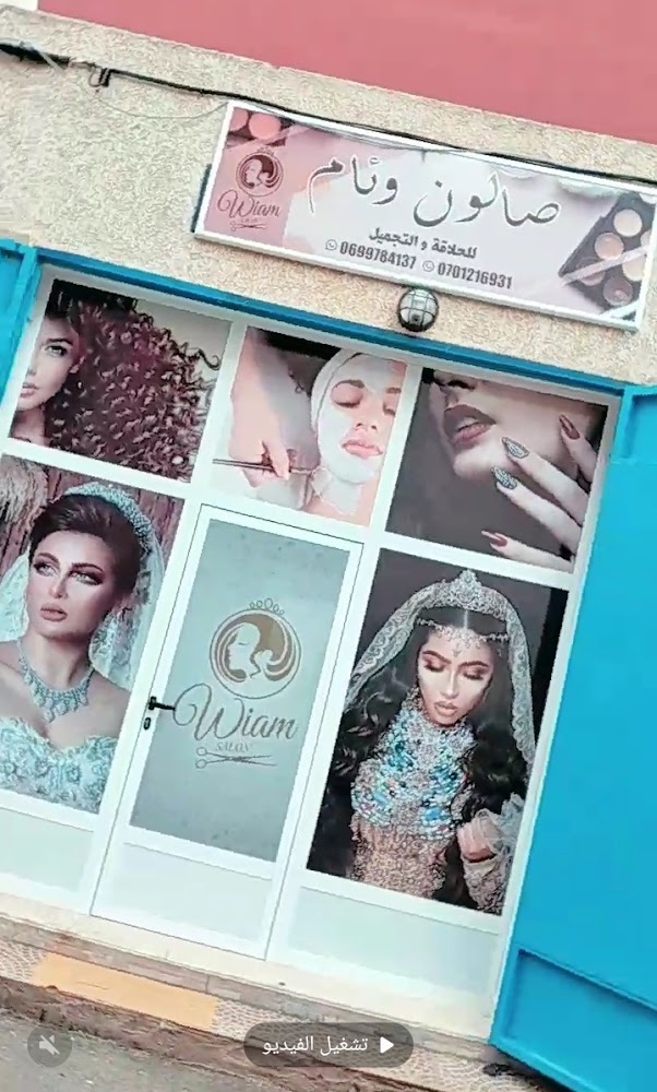 Wiam salon صالون وئام - Martil