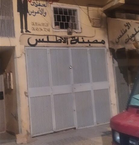 Laundry Al-Atlas مصبنة الأطلس - Itzer -