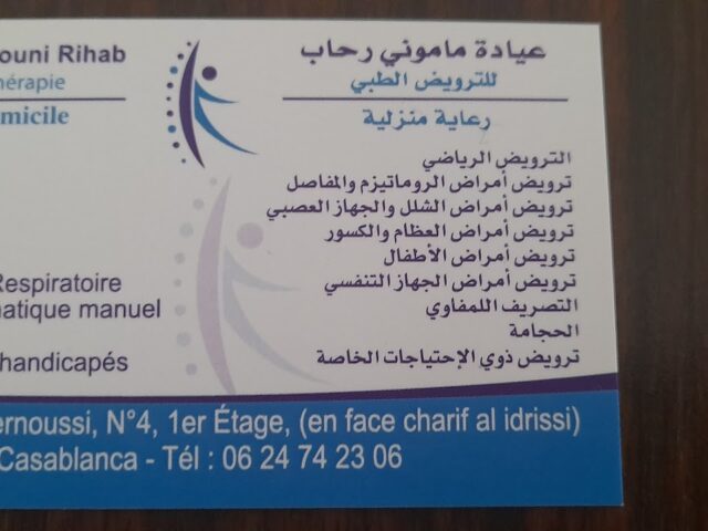 Cabinet Mamouni Rihab - Casablanca - +212 624-742306