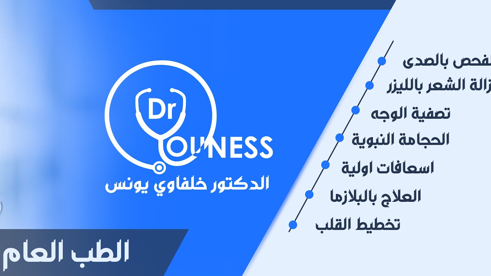 Cabinet docteur Youness khalfaoui - Taourirt