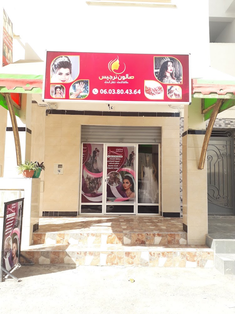 Salon Narjiss - Imzouren