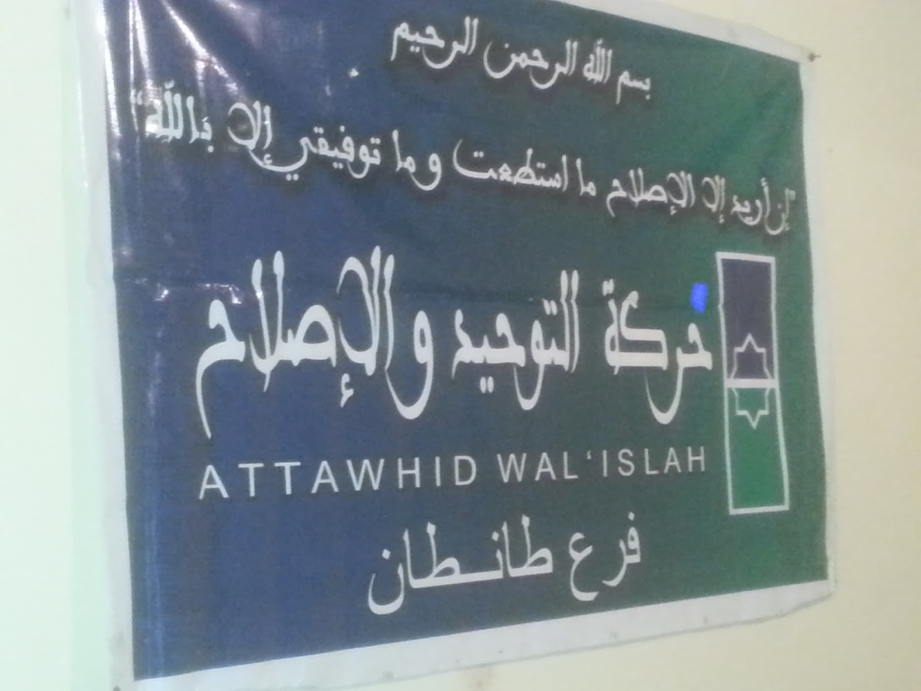 جمعية حركة التوحيد و الاصلاح - Tan-Tan