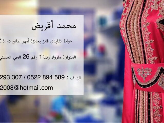 caftan chahrazad cooperative - Casablanca - +212 664-293307