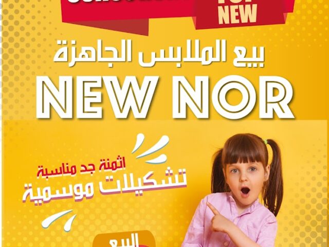 NEWNOR - El Jadida - +212 638-800506
