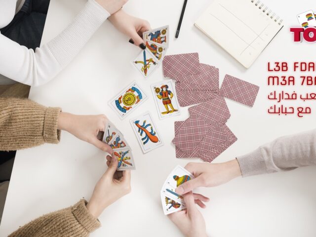 Touti - Jeu de cartes marocain en ligne - Rabat - +212 671-874013
