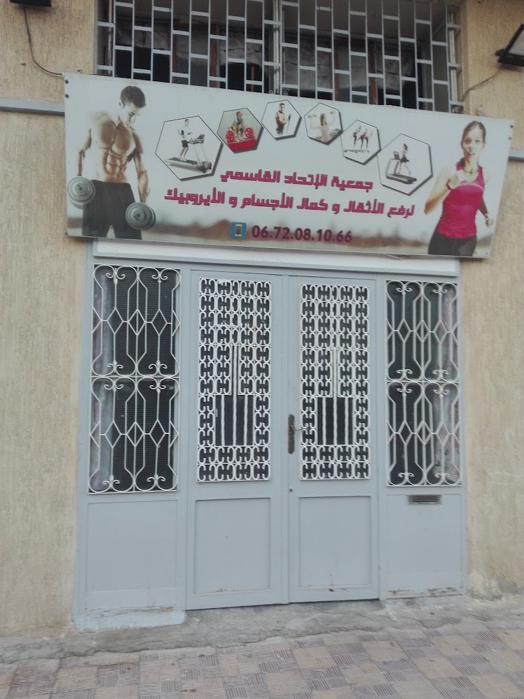 جعية الاتحاد القاسمي لرفع الاثقال وكمال الاجسام - Sidi Kacem