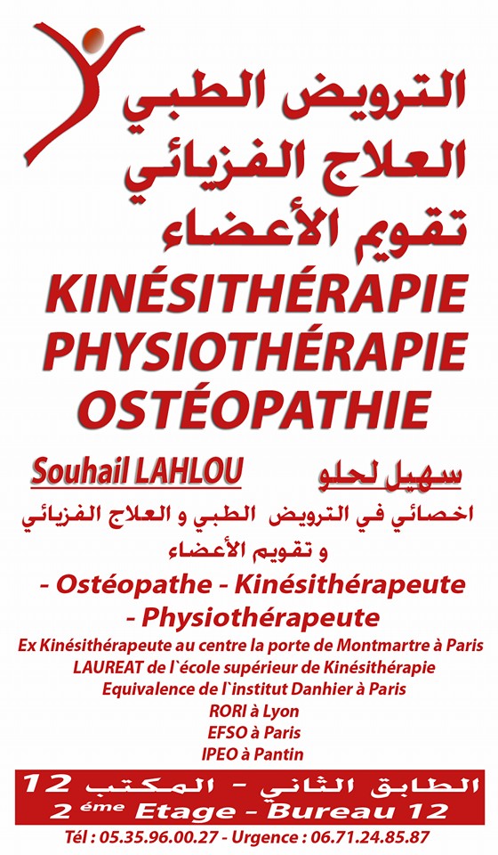 Cabinet de kinésithérapie et d’ostéopathie - Fès