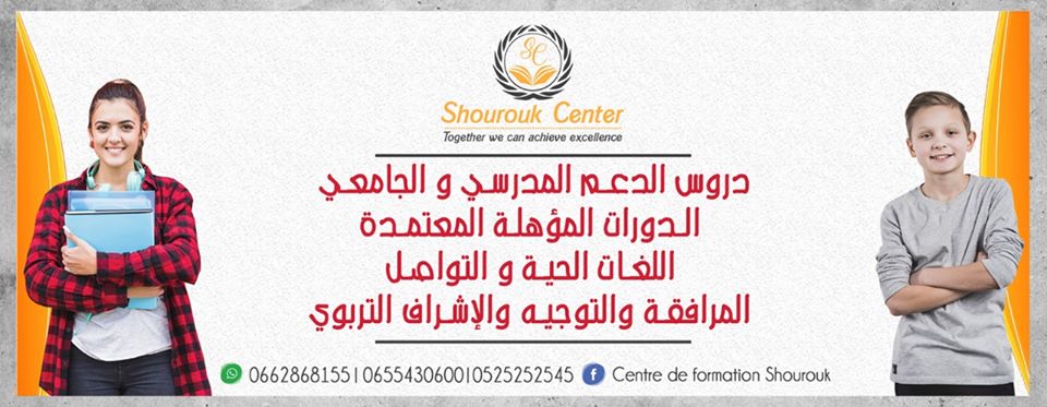 centre de formation Shourouk - Agadir
