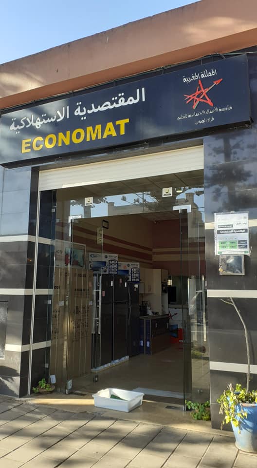 المقتصدية الاستهلاكية - مؤسسة الأعمال الاجتماعية للتعليم - Essaouira