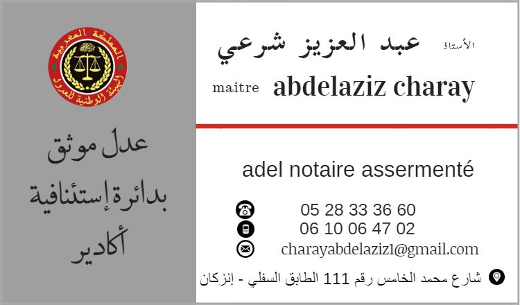 Charay Abdelaziz (adoul) - Inezgane
