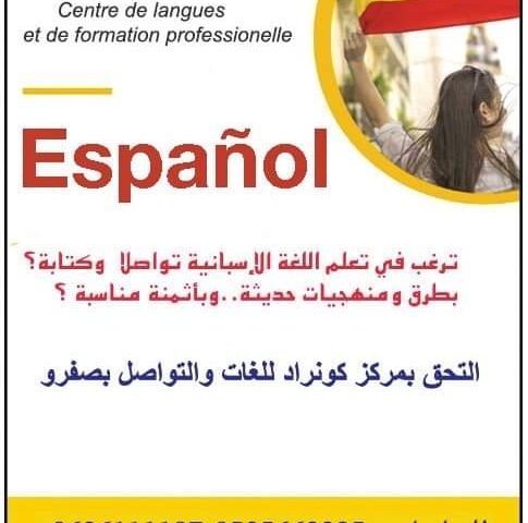 CONRAD CENTRE DE LANGUES ET DE FORMATION PROFESSIONNELLE SEFROU - Sefrou - +212 5356-62325