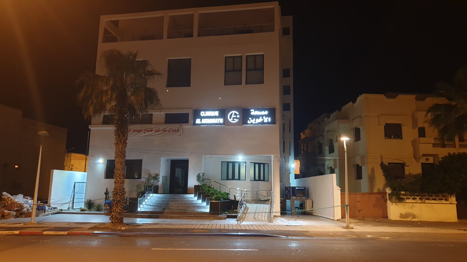 Clinique Al Akhawayn - Essaouira