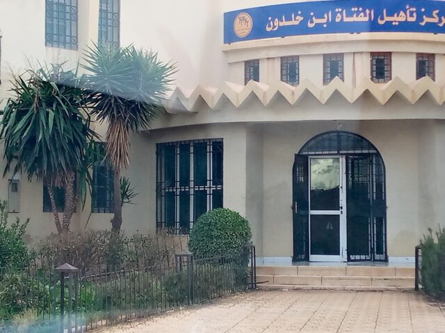 مركز تأهيل الفتاة إبن خلدون - Oujda -