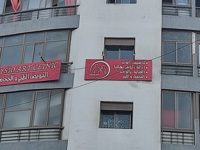 Physio art clinic - Casablanca - +212 5227-01973