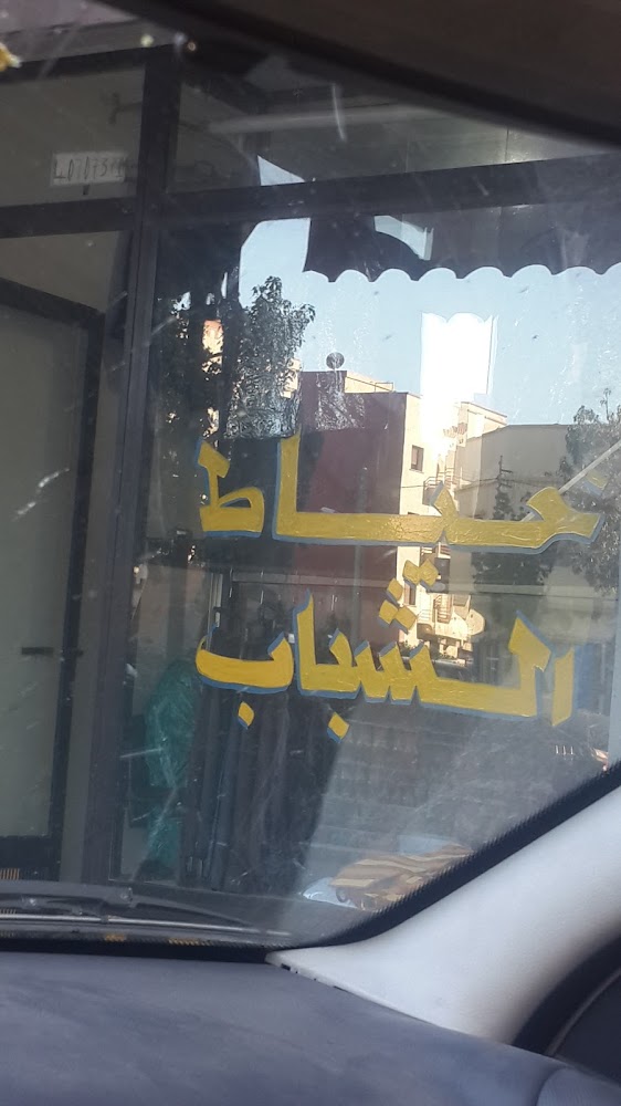 Tailleur Chabab - Berrchid