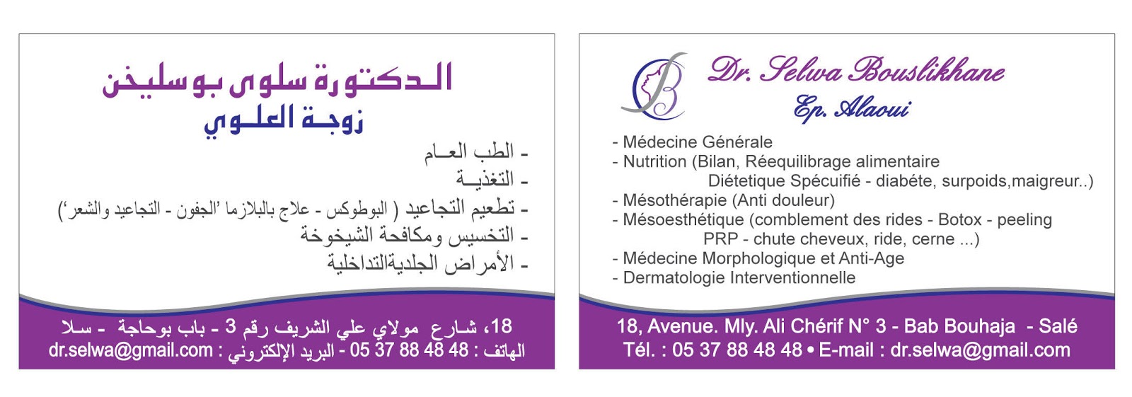 Cabinet Dr Bouslikhane Selwa - Salé