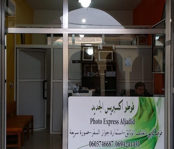 Photo Express Aljadid - El Aioun - +212 694-241455