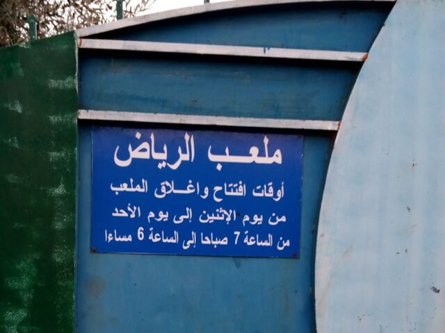 ملعب الرياض - Fès -