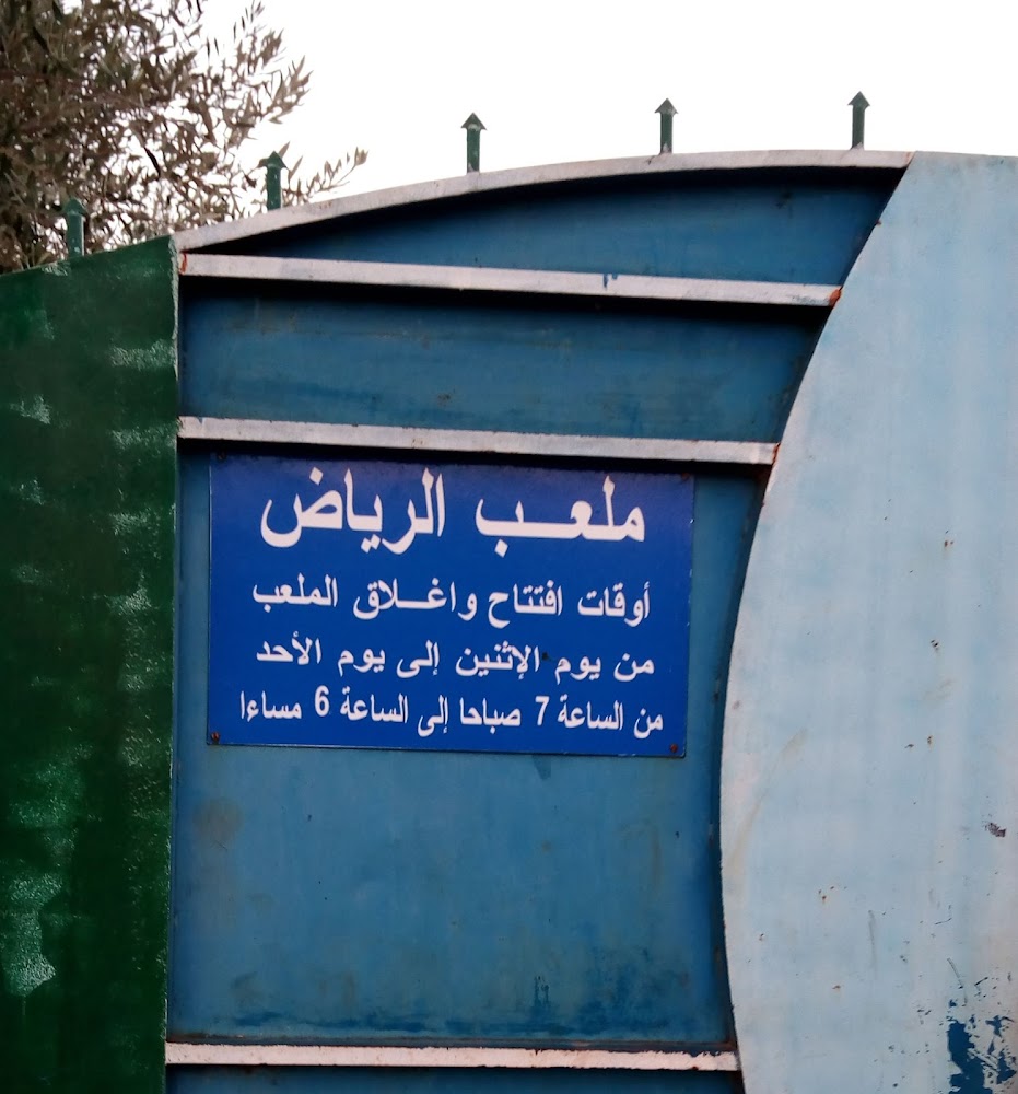 ملعب الرياض - Fès