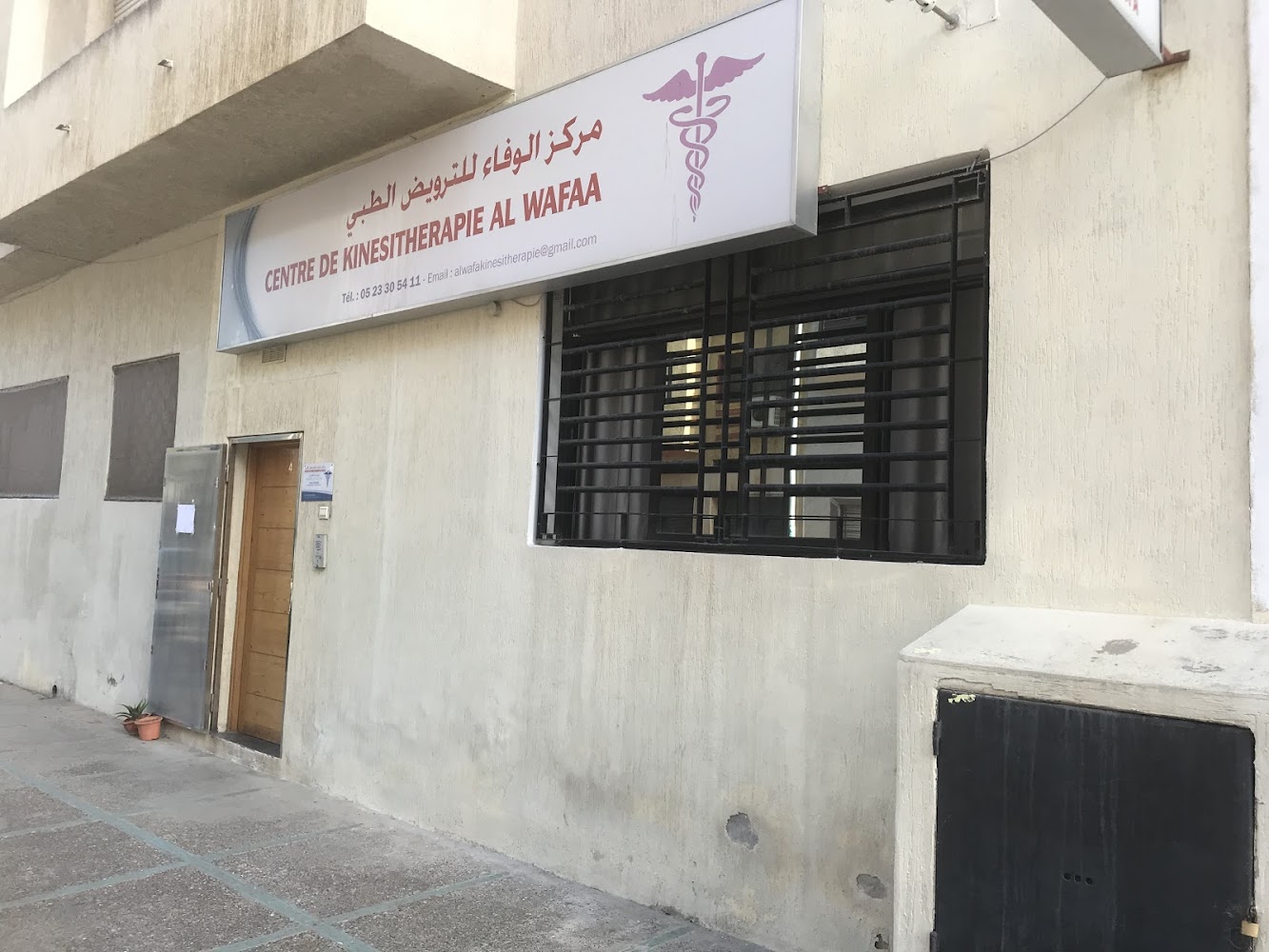 Centre de kinésithérapie al wafa - Mohammédia
