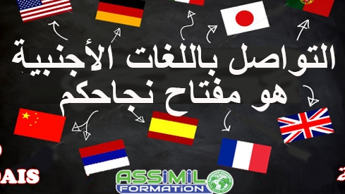 Assimil-Formation - Casablanca - +212 5223-12567
