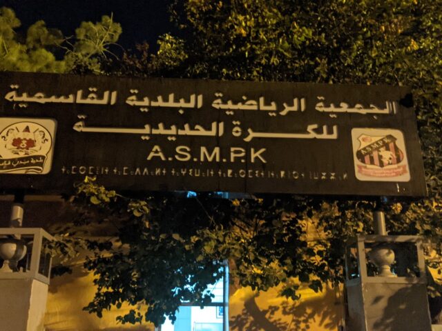 الجمعية البلديه الرياضية القاسمية الكرة الحديدية - Sidi Kacem -