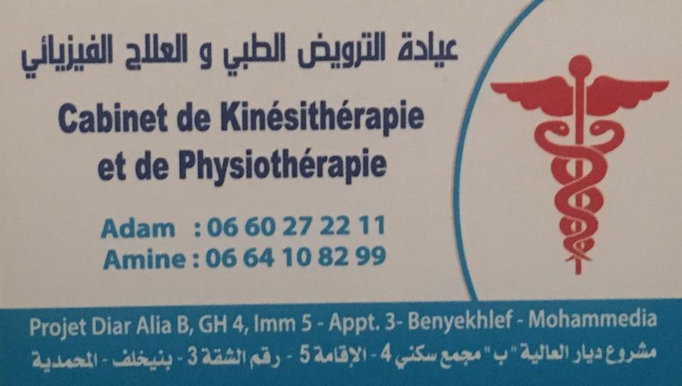 Cabinet El Kharroubi de Kinésithérapie et de physiothérapie - Ben Yakhlef