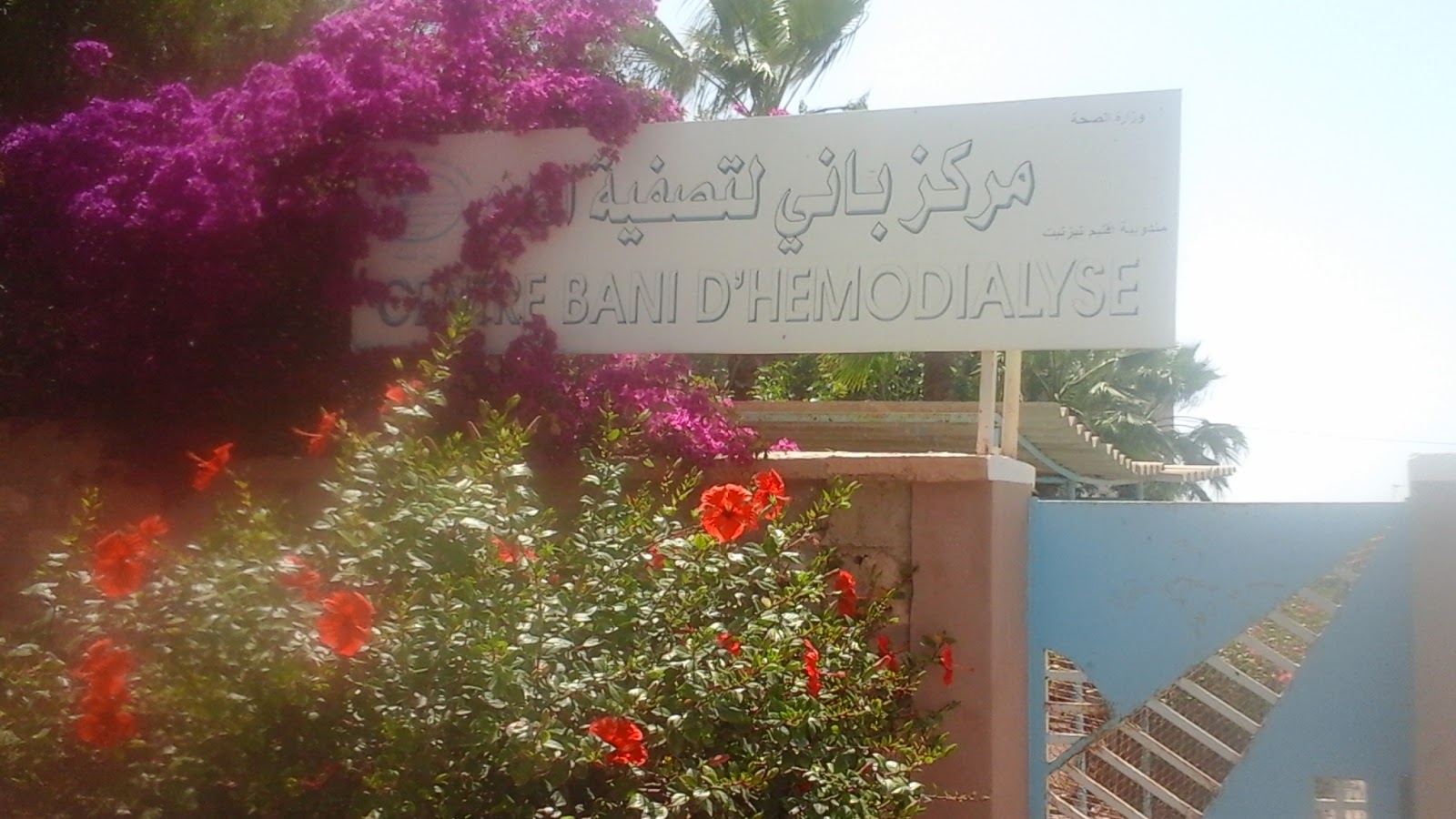 Centre BANI d'hemodialyse - Tiznit