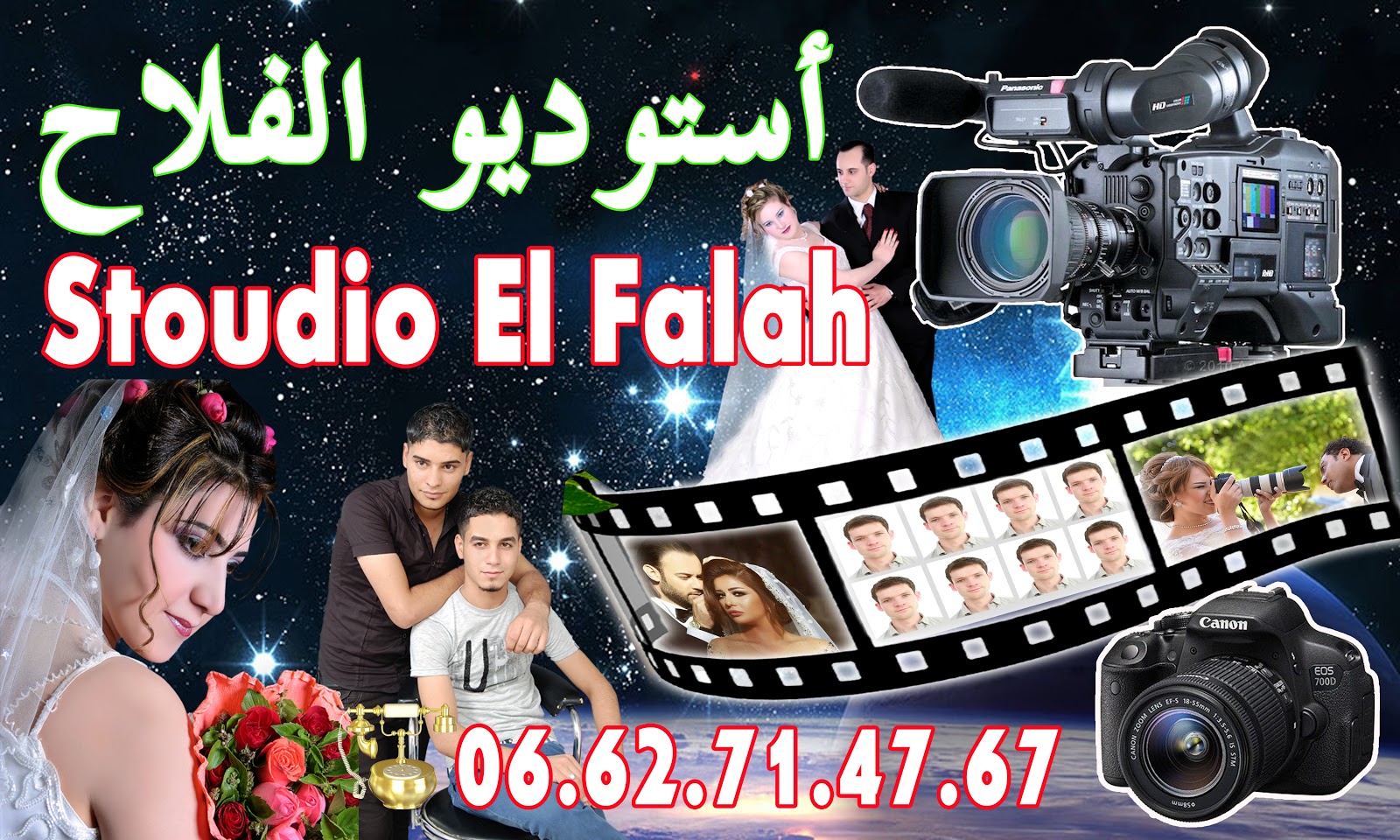 أستوديو الفلاح - Mohammédia
