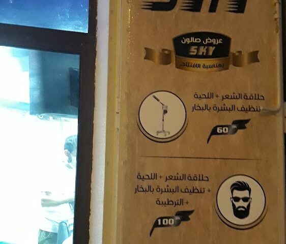 Barber shop SKY - Tanger -