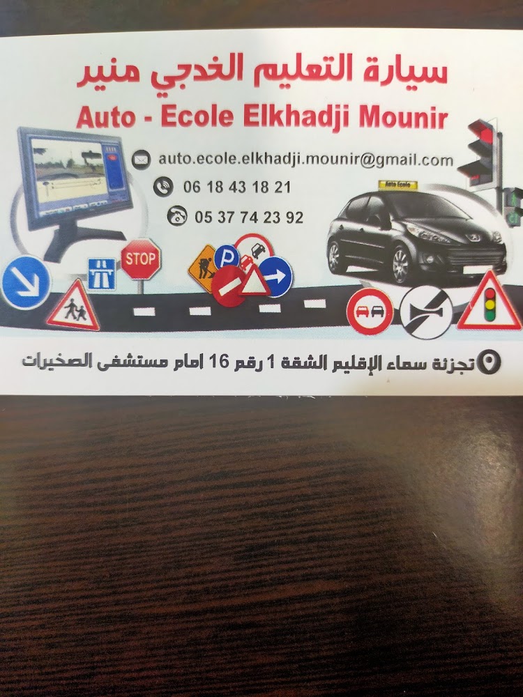 Auto école khadji Mounir - Skhirat