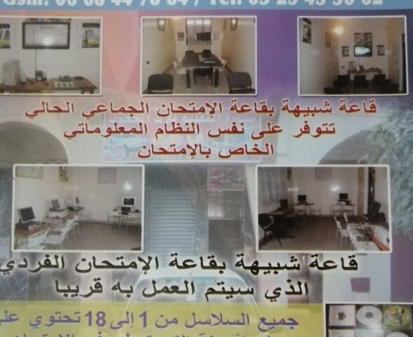 Auto ecole Mellak Mahjoub سيارة التعليم ملاك محجوب - Fkih Ben Salah - +212 5234-35662