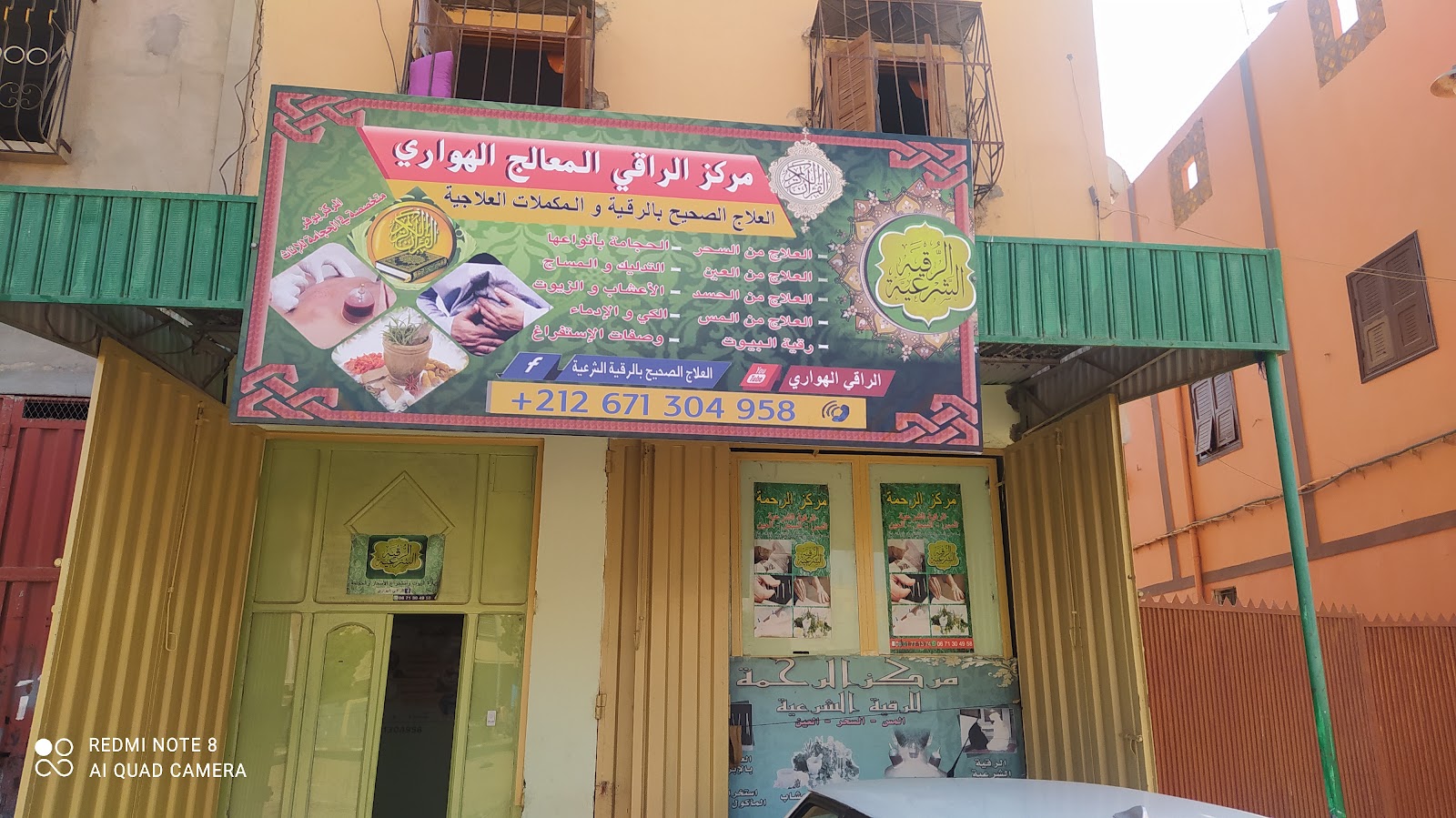 مركز العناية الجسدية - Oulad Teima