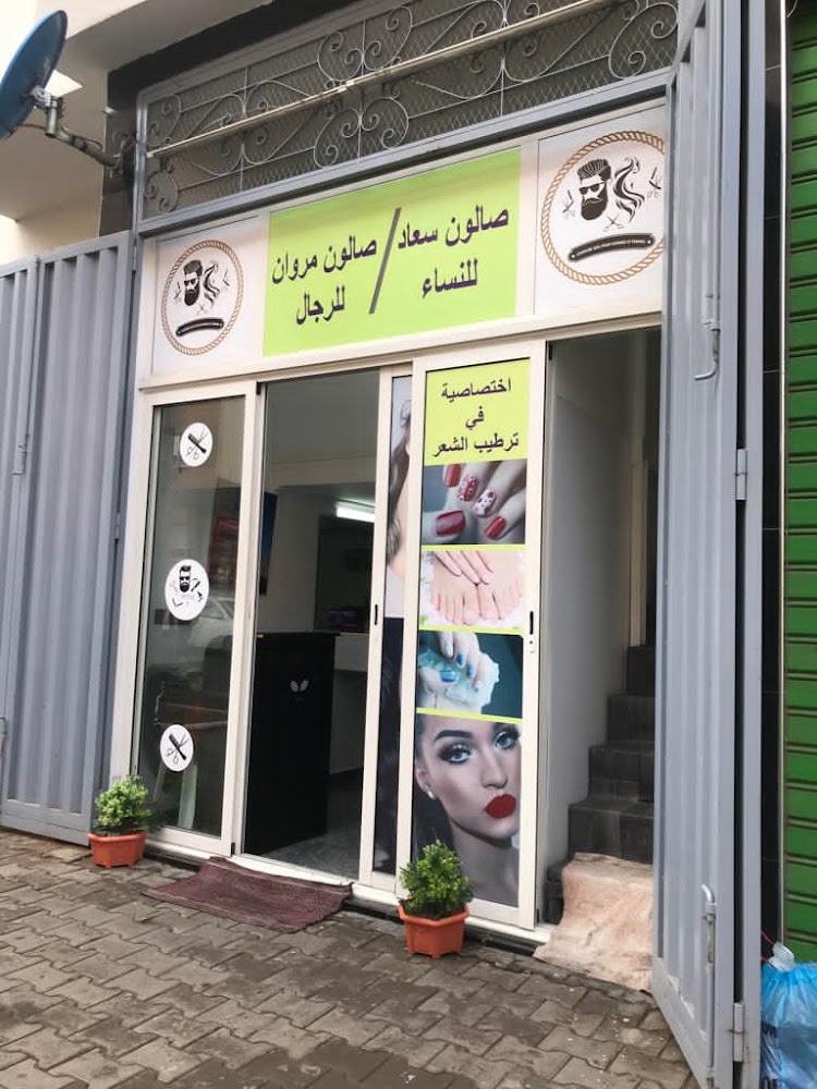 Salon Coiffeur (Barber Maroune) - Casablanca