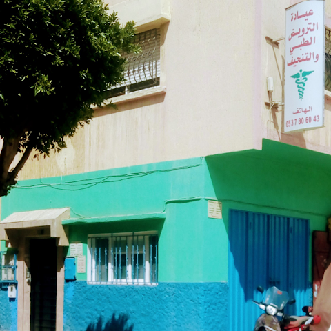 عيادة الترويض الطبي والتنحيف - Salé -