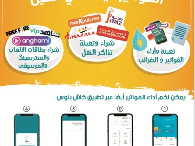 Cash Plus Oued Zem Hay Jamila - Oued Zem - +212 5235-20760