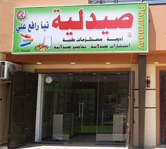 صيدلية العقرب - Ben Guerir -