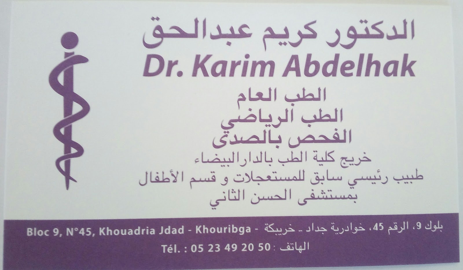 Dr Karim Abdelhak - Khouribga