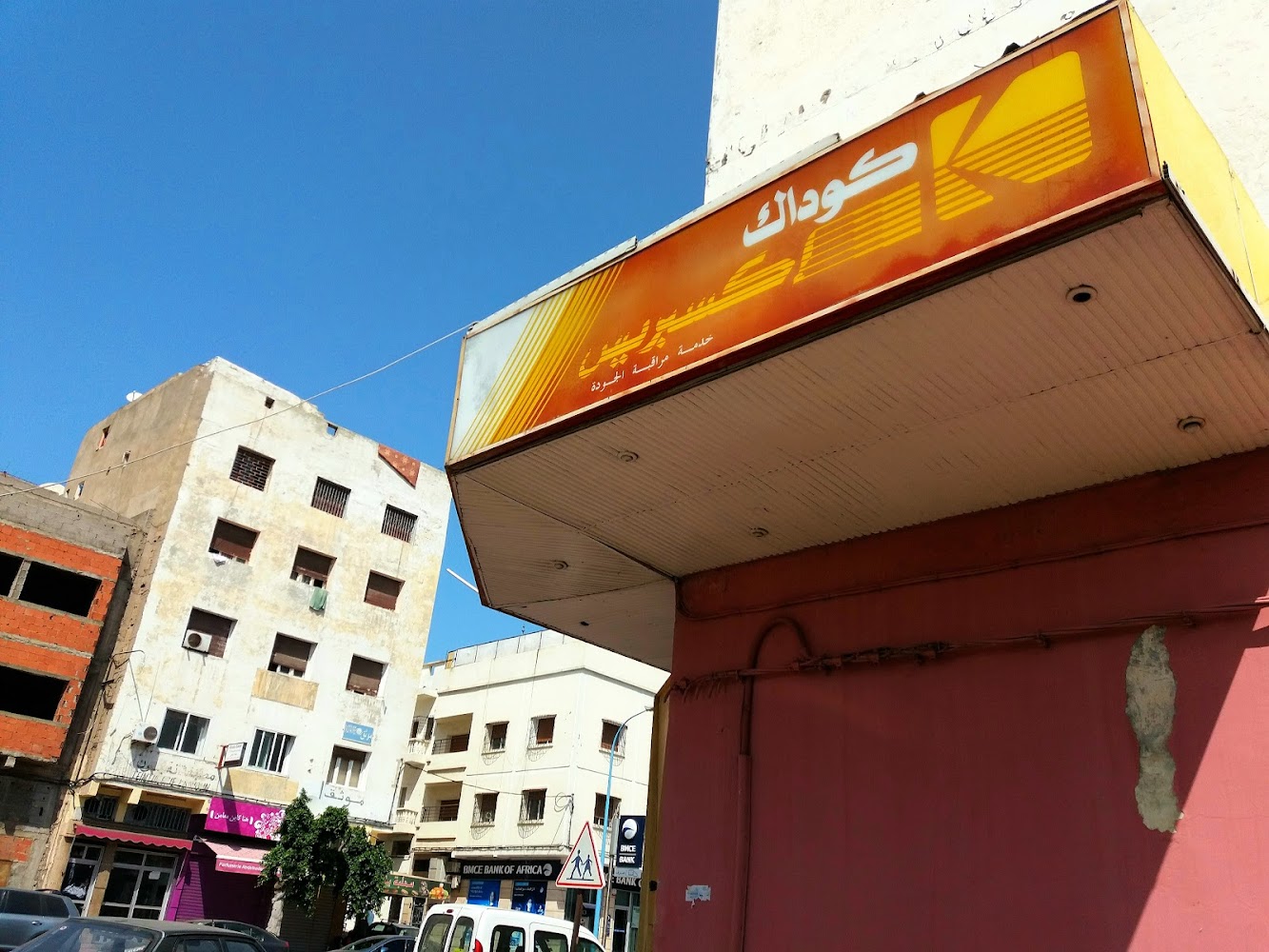 Labo Photo Lamia - Casablanca